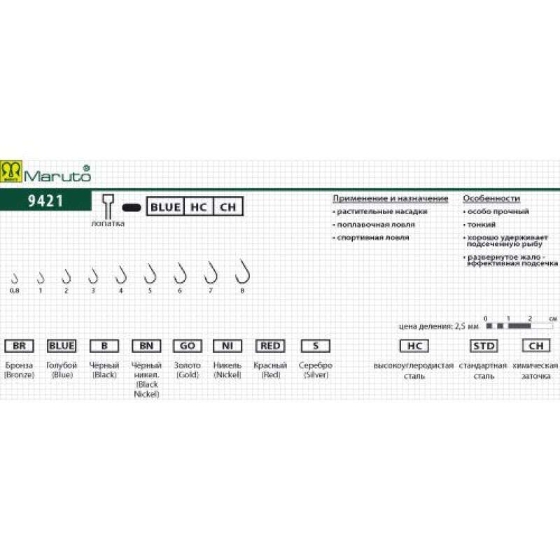 Крючки Maruto серия 9421